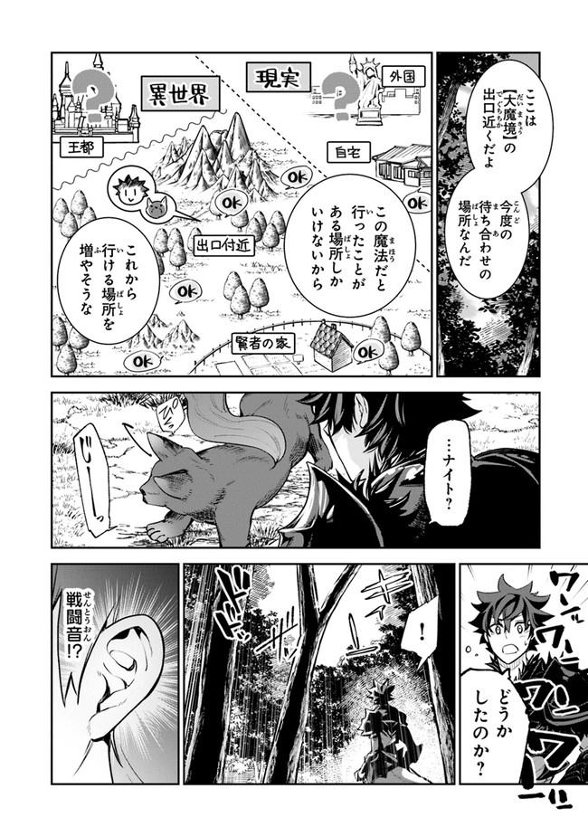 異世界でチート能力(スキル)を手にした俺は、現実世界をも無双する ~レベルアップは人生を変えた~ Chap 17 - Next Chap 18