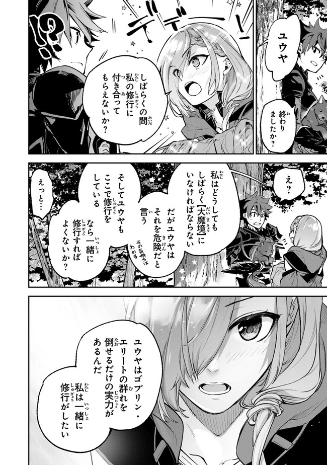 異世界でチート能力(スキル)を手にした俺は、現実世界をも無双する ~レベルアップは人生を変えた~ Chap 17 - Next Chap 18