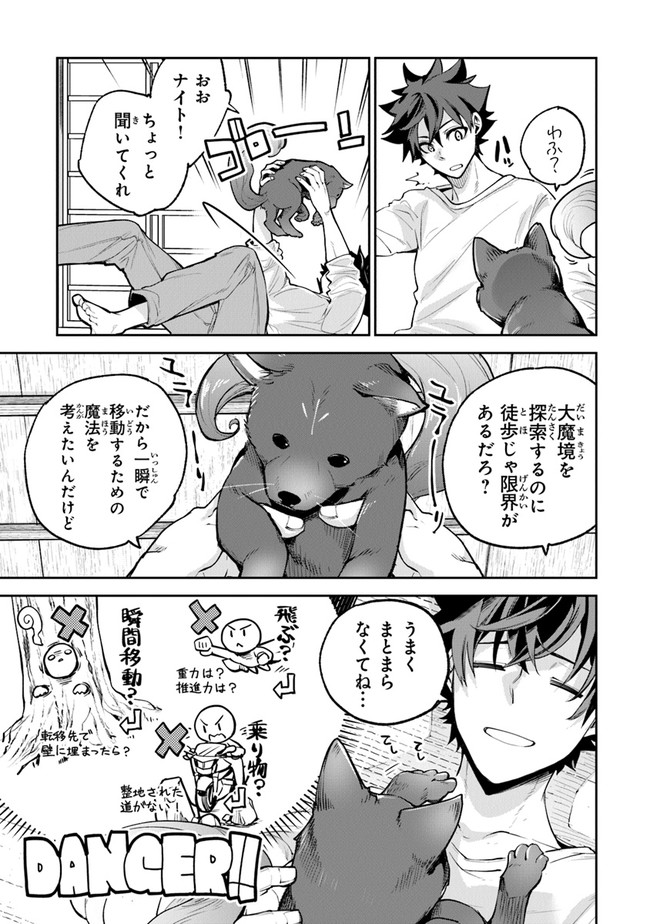 異世界でチート能力(スキル)を手にした俺は、現実世界をも無双する ~レベルアップは人生を変えた~ Chap 17 - Next Chap 18