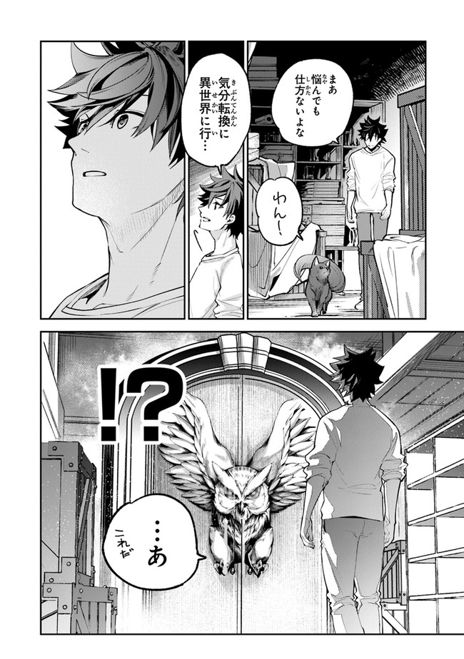 異世界でチート能力(スキル)を手にした俺は、現実世界をも無双する ~レベルアップは人生を変えた~ Chap 17 - Next Chap 18