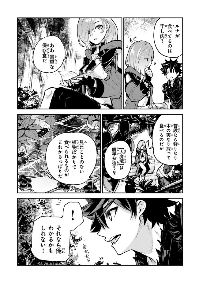 異世界でチート能力(スキル)を手にした俺は、現実世界をも無双する ~レベルアップは人生を変えた~ Chap 18 - Next Chap 19