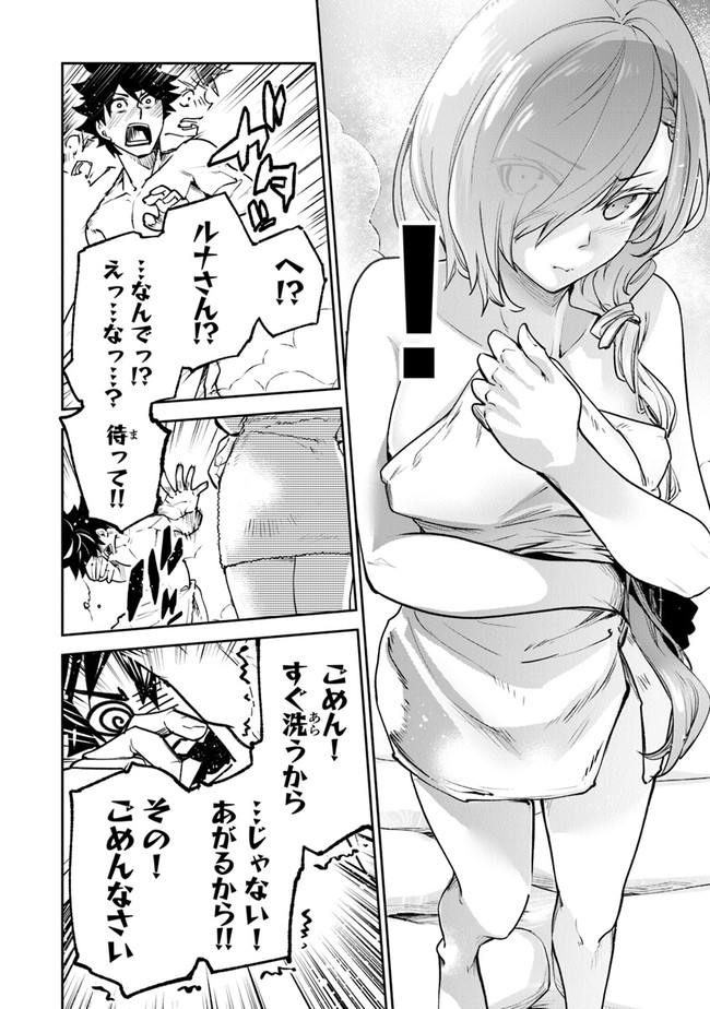 異世界でチート能力(スキル)を手にした俺は、現実世界をも無双する ~レベルアップは人生を変えた~ Chap 18 - Next Chap 19