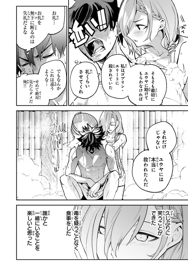 異世界でチート能力(スキル)を手にした俺は、現実世界をも無双する ~レベルアップは人生を変えた~ Chap 18 - Next Chap 19