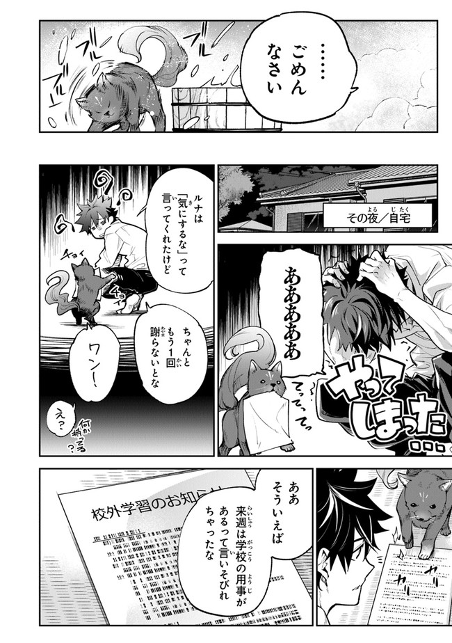 異世界でチート能力(スキル)を手にした俺は、現実世界をも無双する ~レベルアップは人生を変えた~ Chap 18 - Next Chap 19