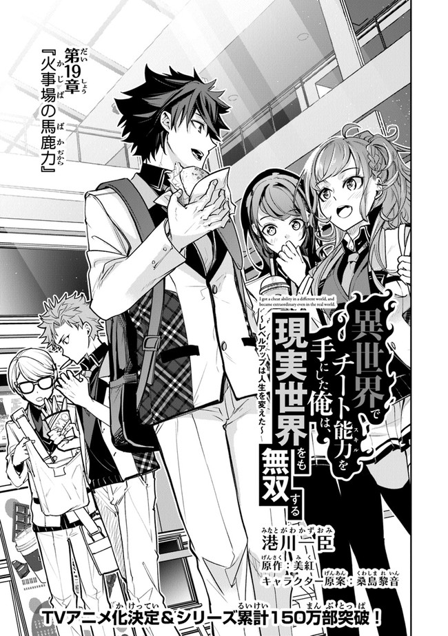 異世界でチート能力(スキル)を手にした俺は、現実世界をも無双する ~レベルアップは人生を変えた~ Chap 19 - Next Chap 20