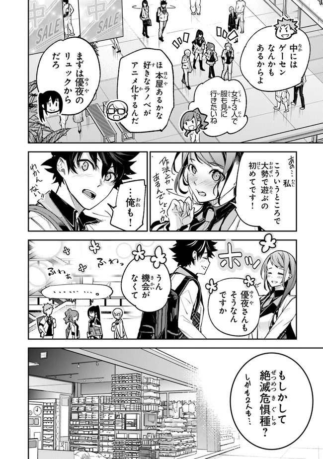 異世界でチート能力(スキル)を手にした俺は、現実世界をも無双する ~レベルアップは人生を変えた~ Chap 19 - Next Chap 20