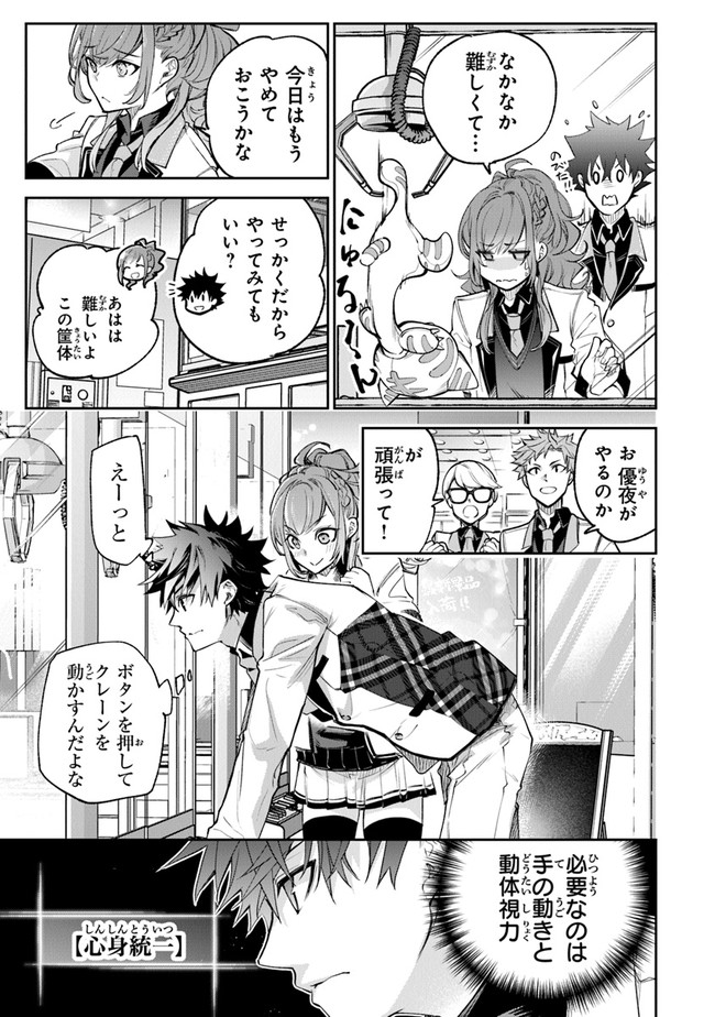 異世界でチート能力(スキル)を手にした俺は、現実世界をも無双する ~レベルアップは人生を変えた~ Chap 19 - Next Chap 20