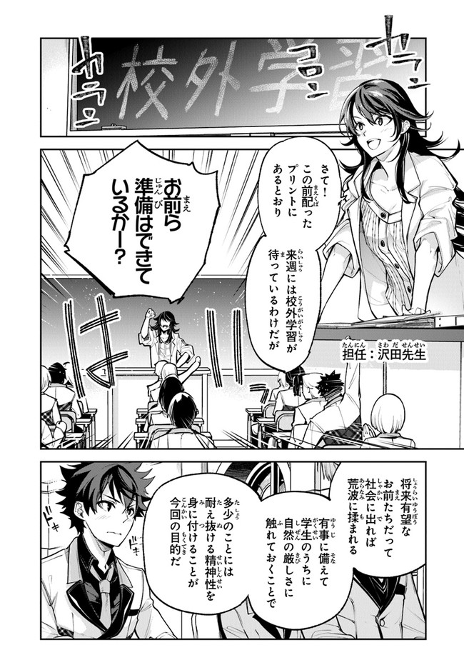 異世界でチート能力(スキル)を手にした俺は、現実世界をも無双する ~レベルアップは人生を変えた~ Chap 19 - Next Chap 20