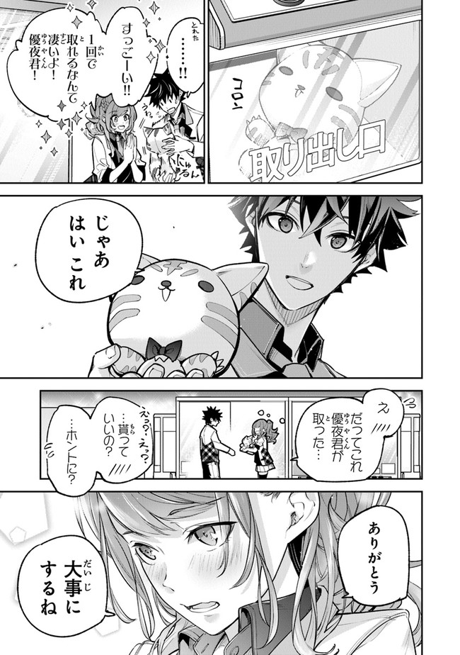 異世界でチート能力(スキル)を手にした俺は、現実世界をも無双する ~レベルアップは人生を変えた~ Chap 19 - Next Chap 20