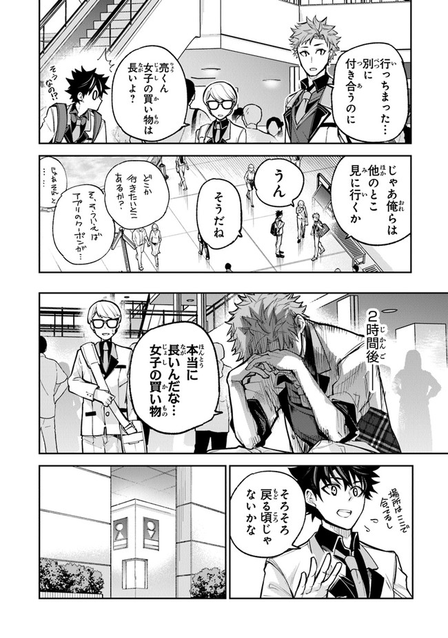 異世界でチート能力(スキル)を手にした俺は、現実世界をも無双する ~レベルアップは人生を変えた~ Chap 19 - Next Chap 20