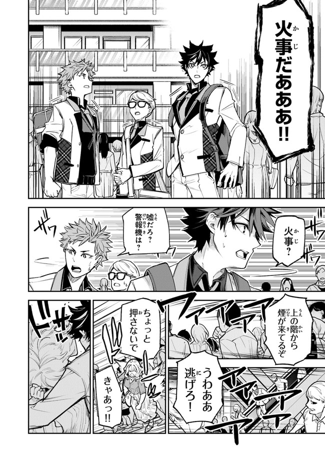 異世界でチート能力(スキル)を手にした俺は、現実世界をも無双する ~レベルアップは人生を変えた~ Chap 19 - Next Chap 20