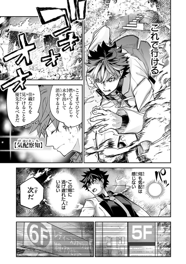 異世界でチート能力(スキル)を手にした俺は、現実世界をも無双する ~レベルアップは人生を変えた~ Chap 19 - Next Chap 20