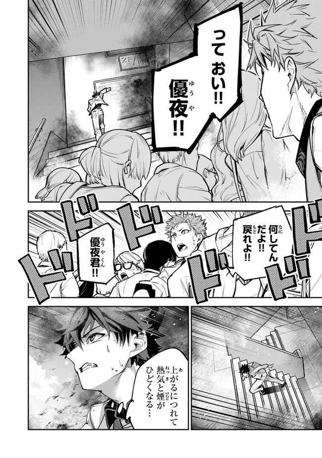 異世界でチート能力(スキル)を手にした俺は、現実世界をも無双する ~レベルアップは人生を変えた~ Chap 19 - Next Chap 20