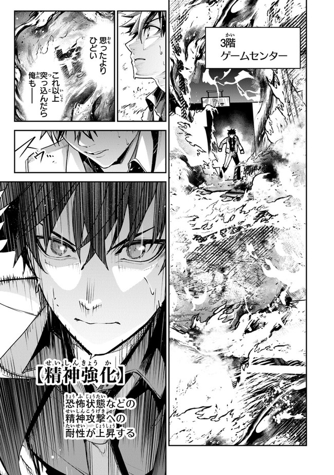 異世界でチート能力(スキル)を手にした俺は、現実世界をも無双する ~レベルアップは人生を変えた~ Chap 19 - Next Chap 20