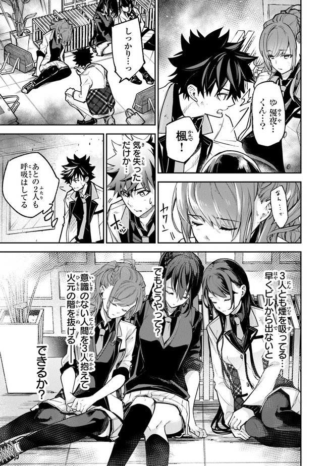 異世界でチート能力(スキル)を手にした俺は、現実世界をも無双する ~レベルアップは人生を変えた~ Chap 19 - Next Chap 20