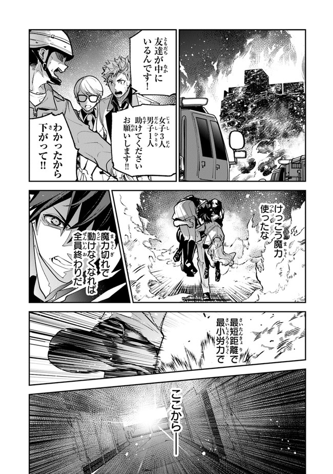 異世界でチート能力(スキル)を手にした俺は、現実世界をも無双する ~レベルアップは人生を変えた~ Chap 19 - Next Chap 20