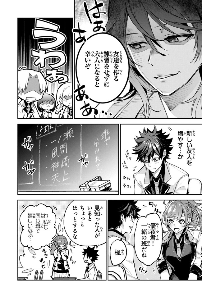 異世界でチート能力(スキル)を手にした俺は、現実世界をも無双する ~レベルアップは人生を変えた~ Chap 19 - Next Chap 20