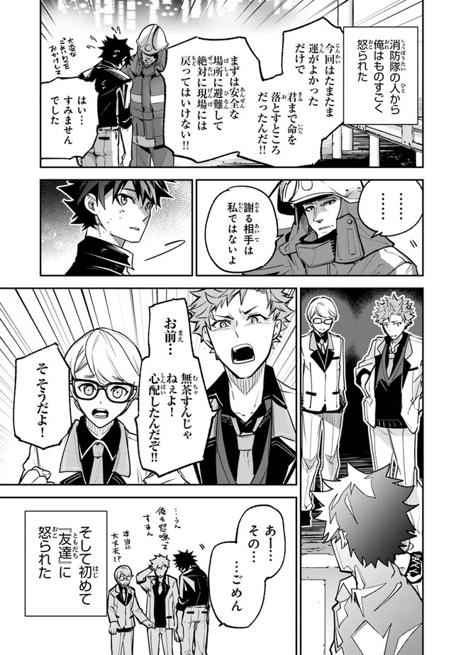 異世界でチート能力(スキル)を手にした俺は、現実世界をも無双する ~レベルアップは人生を変えた~ Chap 19 - Next Chap 20