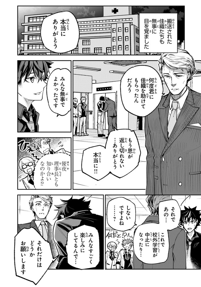 異世界でチート能力(スキル)を手にした俺は、現実世界をも無双する ~レベルアップは人生を変えた~ Chap 19 - Next Chap 20