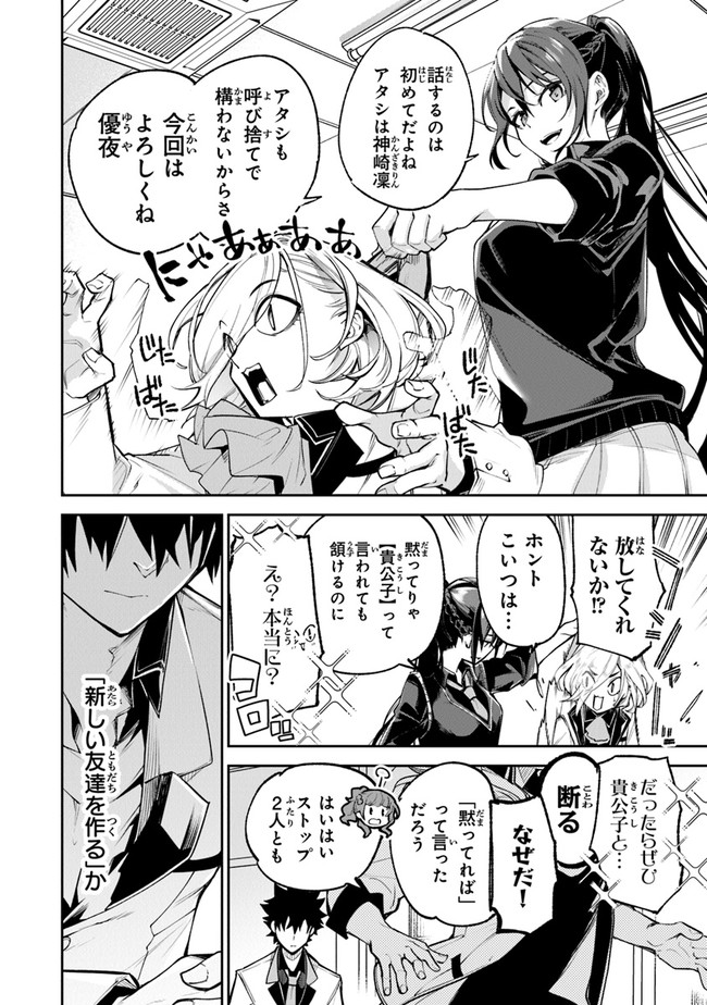 異世界でチート能力(スキル)を手にした俺は、現実世界をも無双する ~レベルアップは人生を変えた~ Chap 19 - Next Chap 20