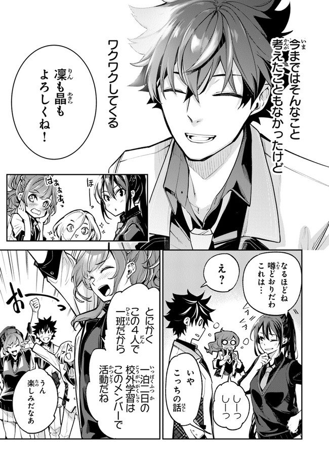 異世界でチート能力(スキル)を手にした俺は、現実世界をも無双する ~レベルアップは人生を変えた~ Chap 19 - Next Chap 20