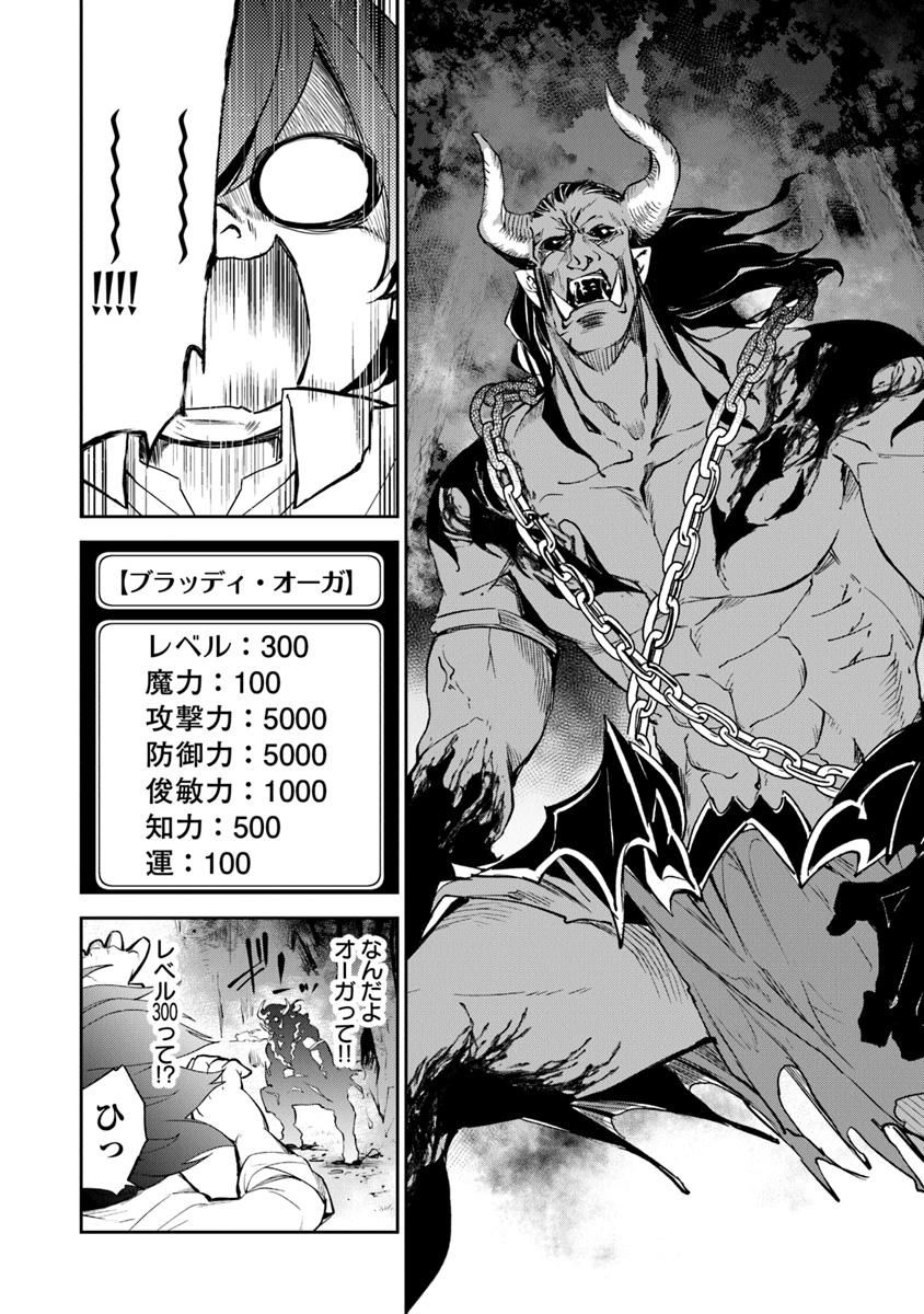 異世界でチート能力(スキル)を手にした俺は、現実世界をも無双する ~レベルアップは人生を変えた~ Chap 2 - Next Chap 3