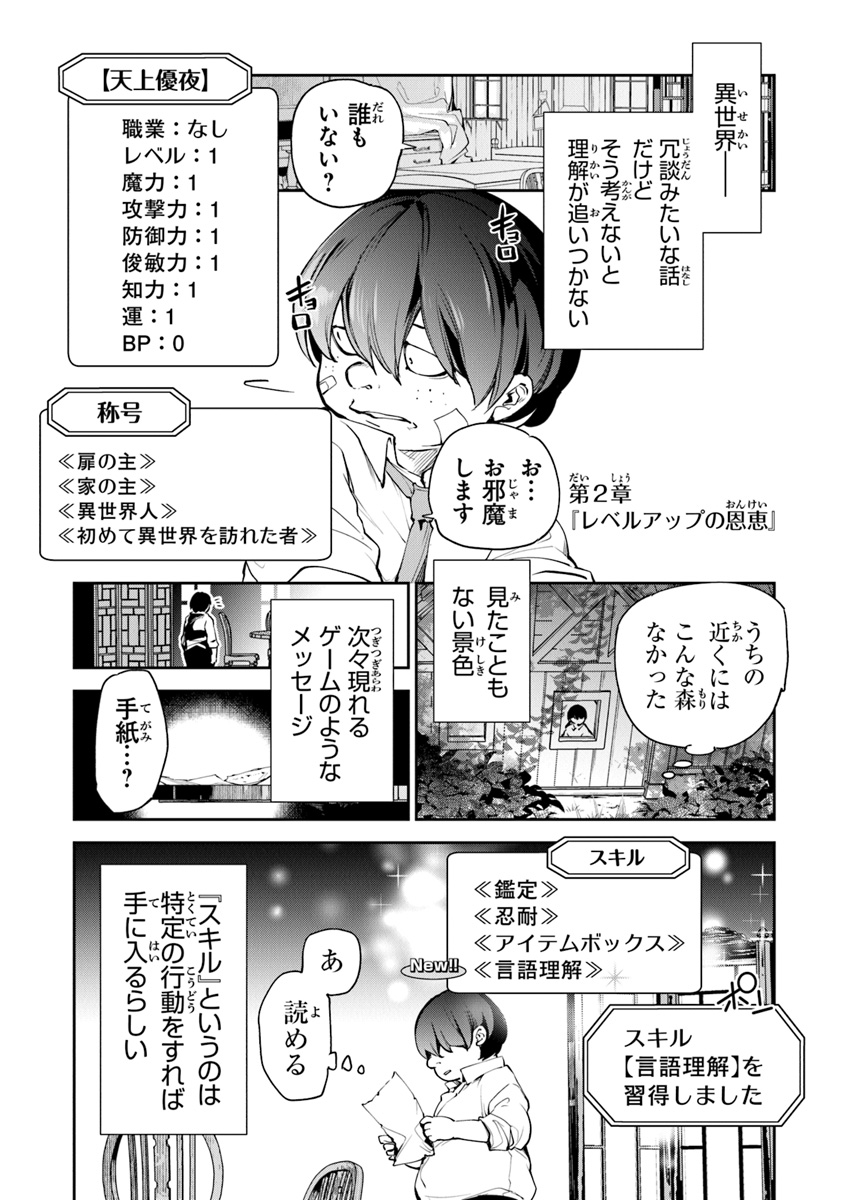 異世界でチート能力(スキル)を手にした俺は、現実世界をも無双する ~レベルアップは人生を変えた~ Chap 2 - Next Chap 3