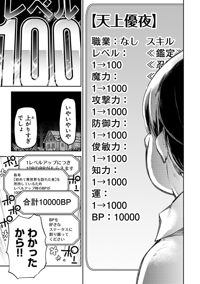 異世界でチート能力(スキル)を手にした俺は、現実世界をも無双する ~レベルアップは人生を変えた~ Chap 2 - Next Chap 3