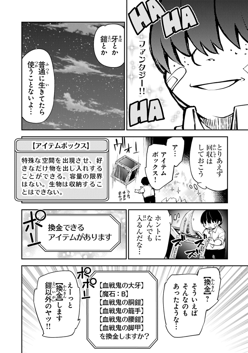 異世界でチート能力(スキル)を手にした俺は、現実世界をも無双する ~レベルアップは人生を変えた~ Chap 2 - Next Chap 3