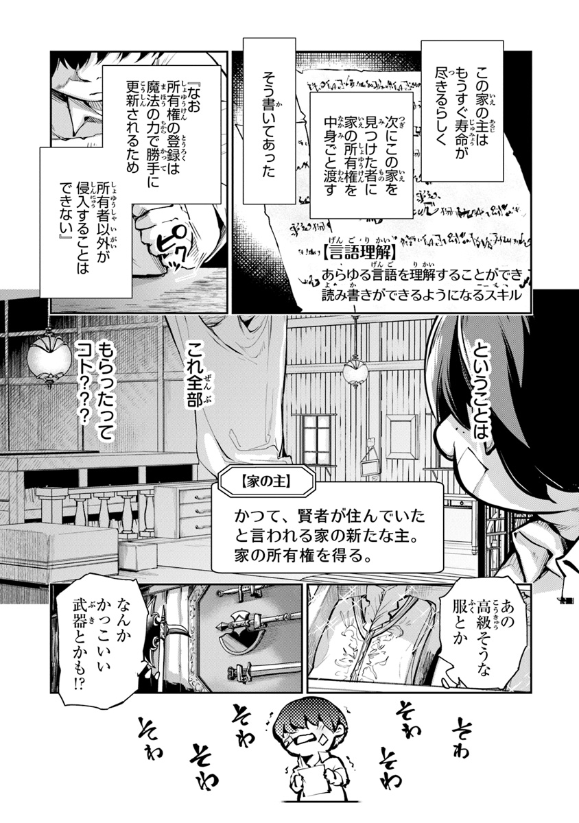 異世界でチート能力(スキル)を手にした俺は、現実世界をも無双する ~レベルアップは人生を変えた~ Chap 2 - Next Chap 3