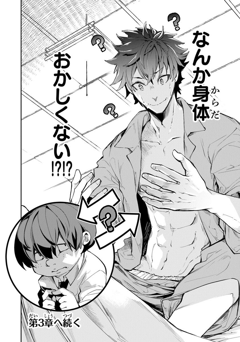 異世界でチート能力(スキル)を手にした俺は、現実世界をも無双する ~レベルアップは人生を変えた~ Chap 2 - Next Chap 3