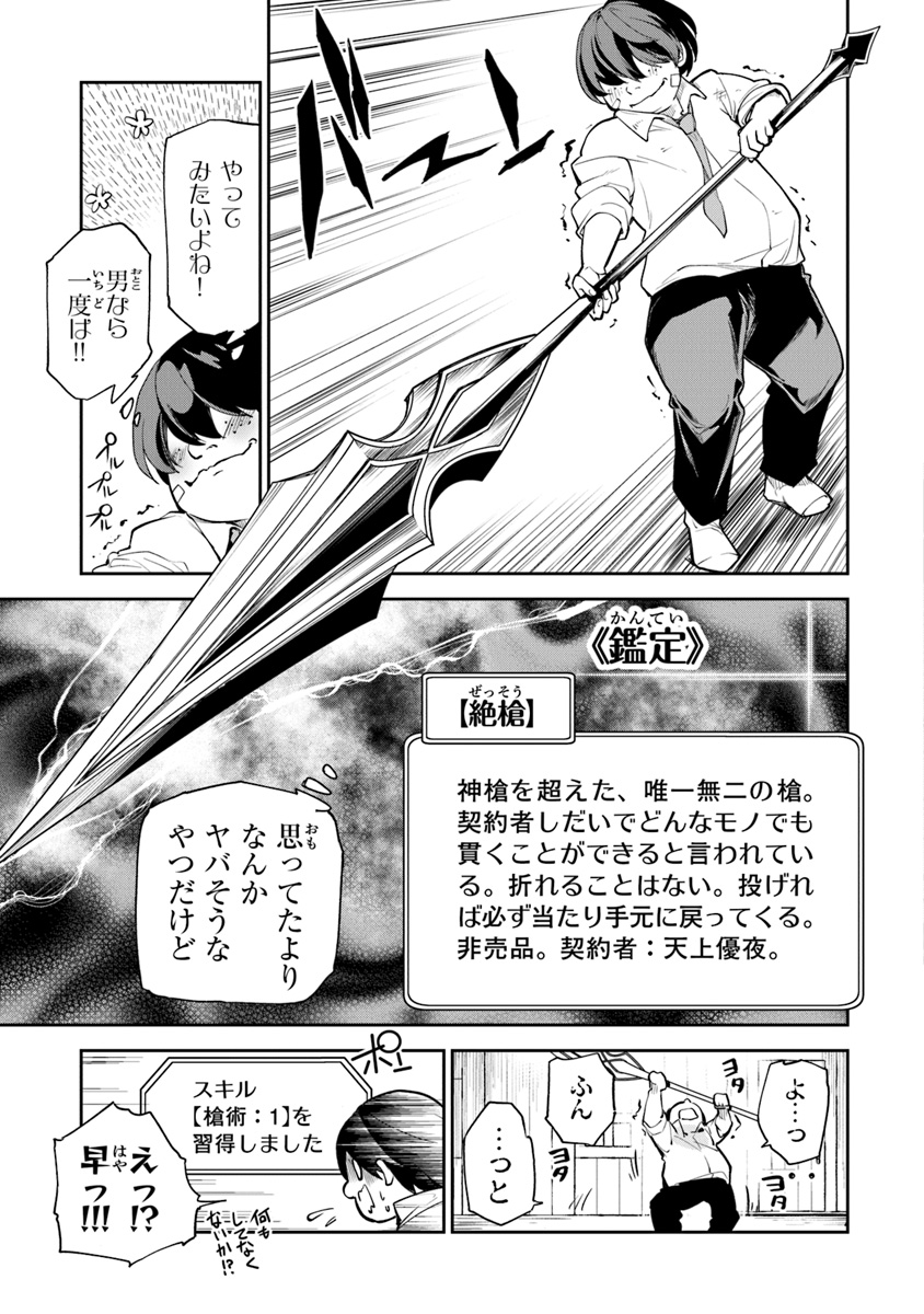 異世界でチート能力(スキル)を手にした俺は、現実世界をも無双する ~レベルアップは人生を変えた~ Chap 2 - Next Chap 3