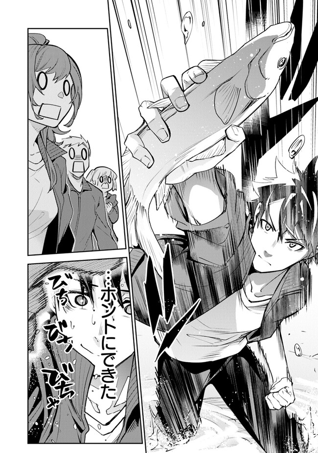 異世界でチート能力(スキル)を手にした俺は、現実世界をも無双する ~レベルアップは人生を変えた~ Chap 20 - Next Chap 21