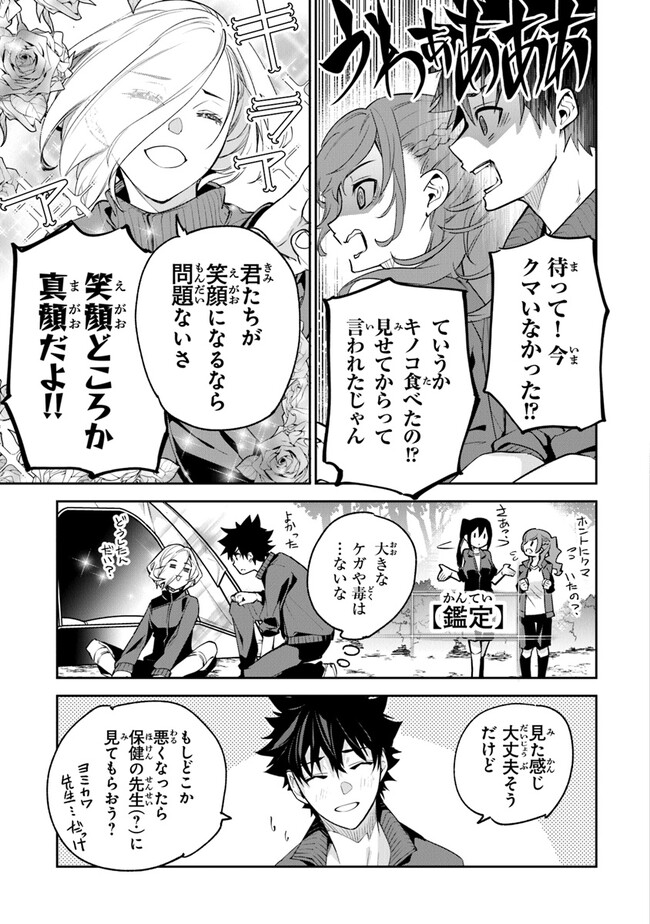 異世界でチート能力(スキル)を手にした俺は、現実世界をも無双する ~レベルアップは人生を変えた~ Chap 20 - Next Chap 21