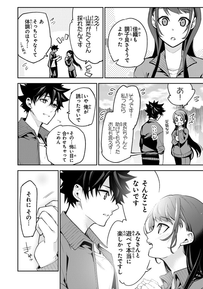 異世界でチート能力(スキル)を手にした俺は、現実世界をも無双する ~レベルアップは人生を変えた~ Chap 20 - Next Chap 21