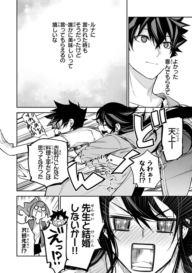 異世界でチート能力(スキル)を手にした俺は、現実世界をも無双する ~レベルアップは人生を変えた~ Chap 20 - Next Chap 21