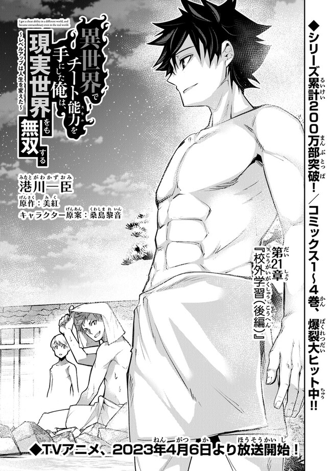 異世界でチート能力(スキル)を手にした俺は、現実世界をも無双する ~レベルアップは人生を変えた~ Chap 21 - Next Chap 22