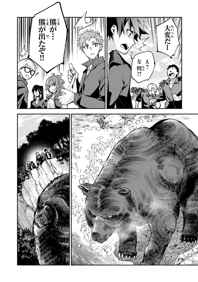 異世界でチート能力(スキル)を手にした俺は、現実世界をも無双する ~レベルアップは人生を変えた~ Chap 21 - Next Chap 22