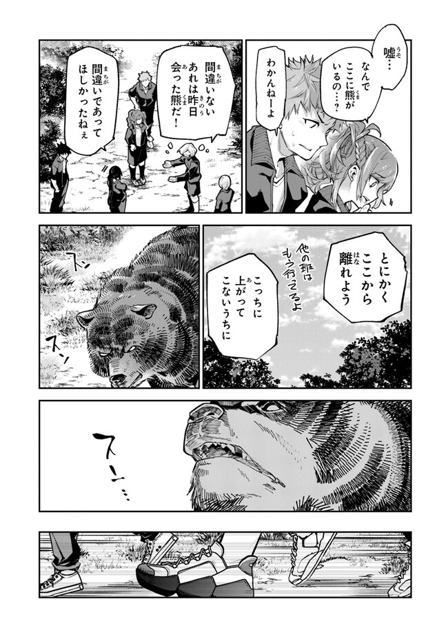 異世界でチート能力(スキル)を手にした俺は、現実世界をも無双する ~レベルアップは人生を変えた~ Chap 21 - Next Chap 22