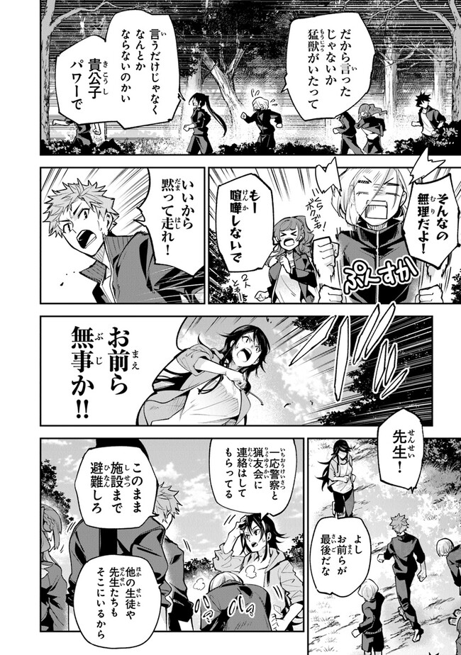 異世界でチート能力(スキル)を手にした俺は、現実世界をも無双する ~レベルアップは人生を変えた~ Chap 21 - Next Chap 22