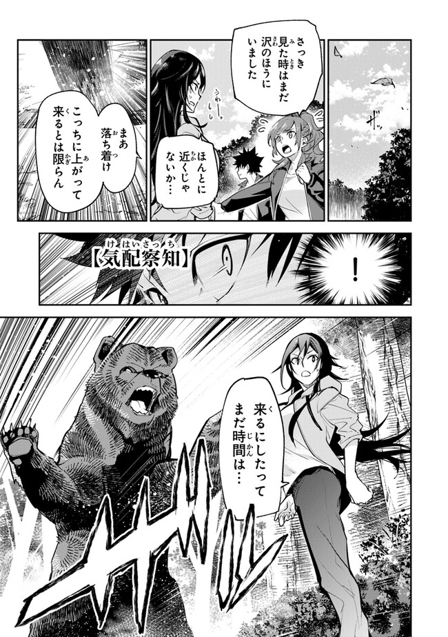 異世界でチート能力(スキル)を手にした俺は、現実世界をも無双する ~レベルアップは人生を変えた~ Chap 21 - Next Chap 22