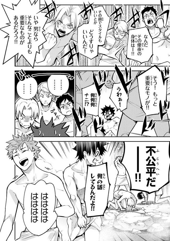 異世界でチート能力(スキル)を手にした俺は、現実世界をも無双する ~レベルアップは人生を変えた~ Chap 21 - Next Chap 22