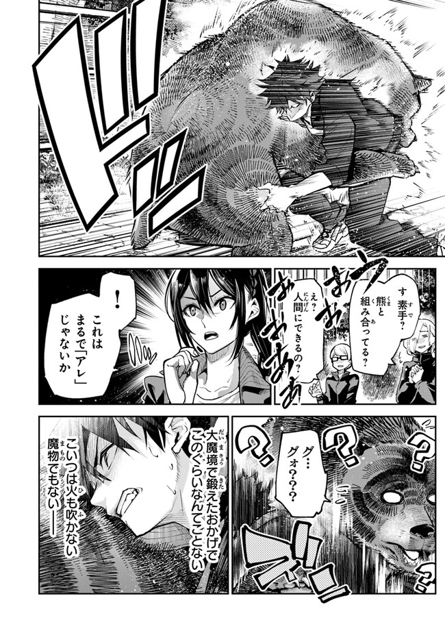 異世界でチート能力(スキル)を手にした俺は、現実世界をも無双する ~レベルアップは人生を変えた~ Chap 21 - Next Chap 22