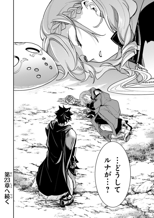 異世界でチート能力(スキル)を手にした俺は、現実世界をも無双する ~レベルアップは人生を変えた~ Chap 22 - Next Chap 23