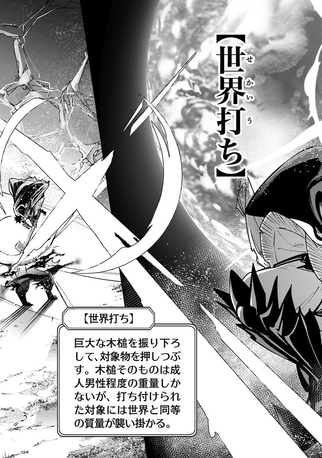 異世界でチート能力(スキル)を手にした俺は、現実世界をも無双する ~レベルアップは人生を変えた~ Chap 22 - Next Chap 23