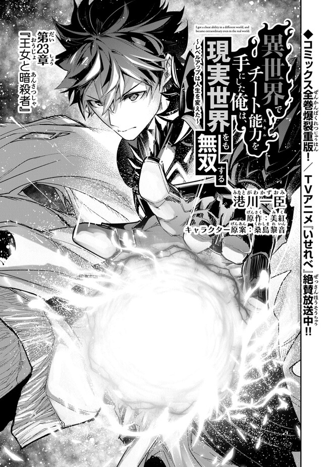 異世界でチート能力(スキル)を手にした俺は、現実世界をも無双する ~レベルアップは人生を変えた~ Chap 23 - Next Chap 24
