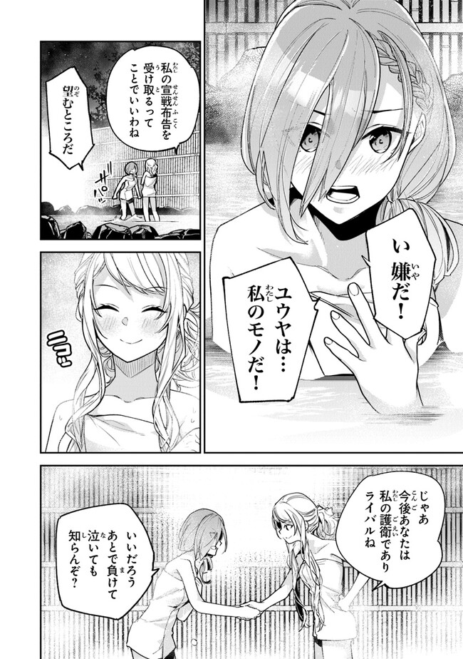 異世界でチート能力(スキル)を手にした俺は、現実世界をも無双する ~レベルアップは人生を変えた~ Chap 24 - Next Chap 25