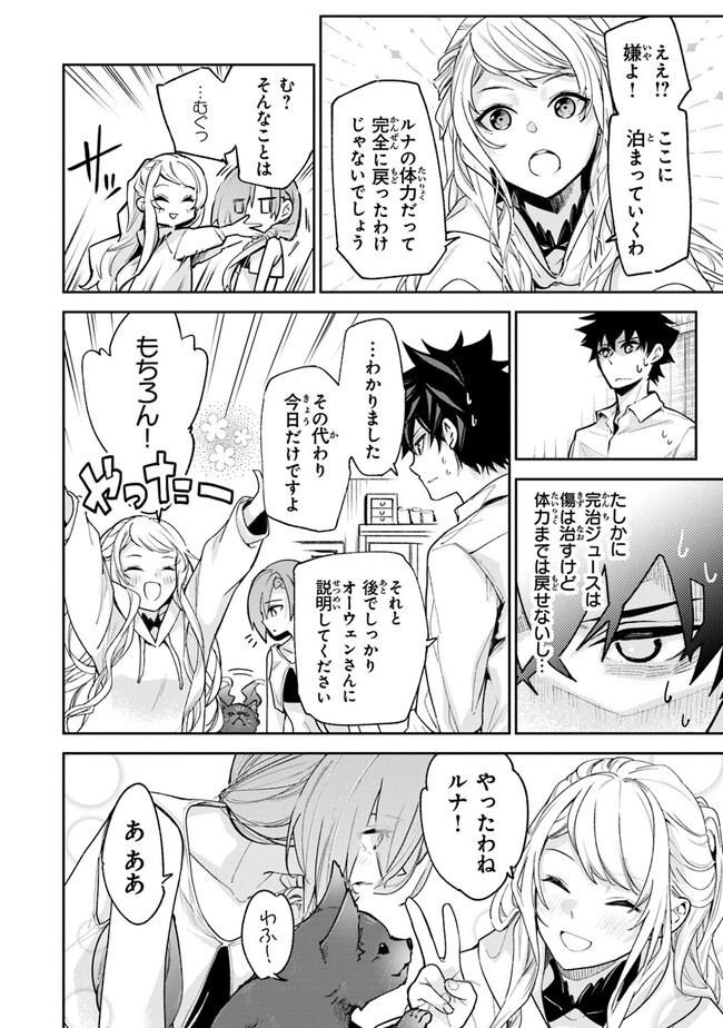 異世界でチート能力(スキル)を手にした俺は、現実世界をも無双する ~レベルアップは人生を変えた~ Chap 24 - Next Chap 25