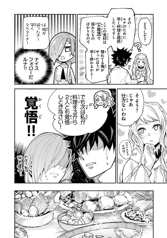 異世界でチート能力(スキル)を手にした俺は、現実世界をも無双する ~レベルアップは人生を変えた~ Chap 24 - Next Chap 25