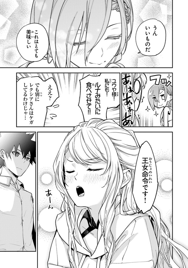 異世界でチート能力(スキル)を手にした俺は、現実世界をも無双する ~レベルアップは人生を変えた~ Chap 24 - Next Chap 25